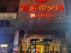 -海底捞火锅(吴中路店)