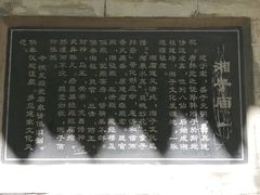-湘子庙