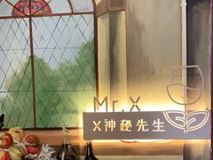 -神秘先生西餐酒廊