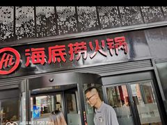 门面-海底捞火锅(亲贤北街店)