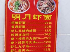-明月虾面(厦禾路店)
