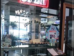 门面-Juicy Bakery(瑞景店)