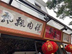 门面-八道本地特色菜馆(大鹏古城店)