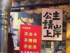 -名扬烤肉(起源店)