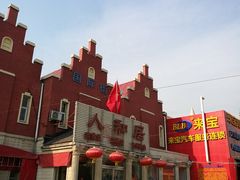 -人和居(丰葆路店)