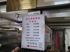-周震馄饨