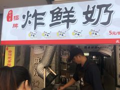 门面-好可爱经典炸炸炸·炸鲜奶(长郡老店)