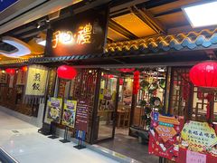 门面-子曰·礼茶居(壬丰大厦店)