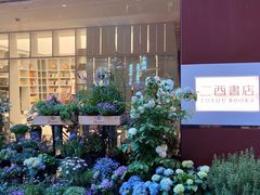 -二酉书店TOYOU BOOKS