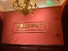 -哈拉硕俄式西餐