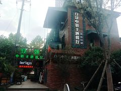 -豆蔻电影主题餐厅(四牌楼店)