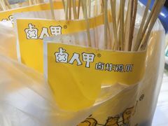 -卤人甲(中大银泰店)