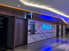 -英皇电影城(英皇集团中心IMAX店)