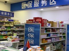 -汇丰大药房(复兴店)