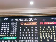 -嘉州九妹凤爪(乐山总店)