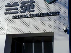 -国家植物园南园