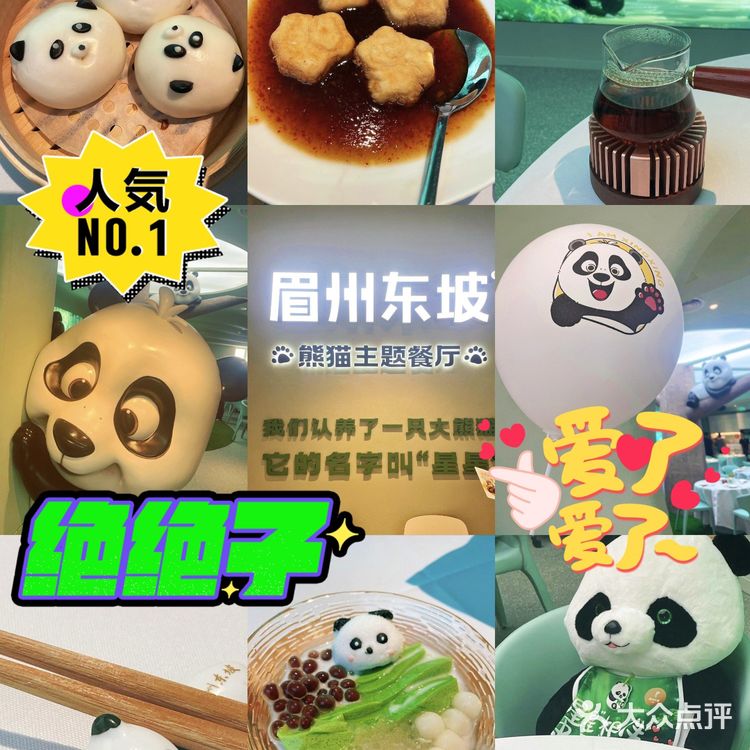 北京商场｜眉州东坡首家熊猫主题餐厅来咯🎉