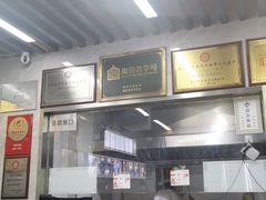 -清真蒋有记(老门东店)