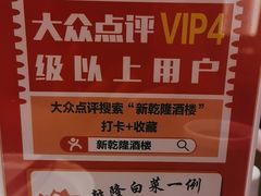 -新乾隆酒楼(帝景园店)