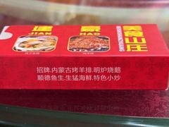 -建豪美食山庄