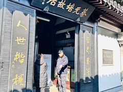 -蔡元培故居