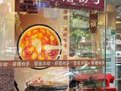 -黄氏沥泉·冰粉(玉林店)