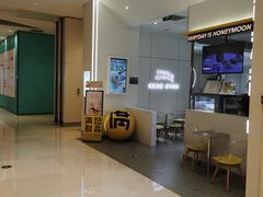 -满记甜品(苏州中心店)