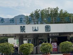 -秦始皇帝陵博物院-丽山园