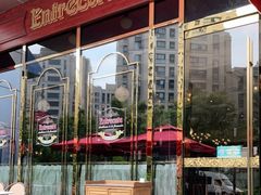 门面-Entrecôte 法国牛扒馆(保利·时光里店)