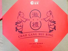 超港连锁烘焙坊(宿州路店)-超港(宿州路店)