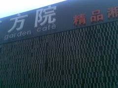 门脸-鄱阳湖·江西小炒·瓦罐煨汤(五道口店)