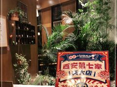 -福苗小骆驼烧烤(曲江店)