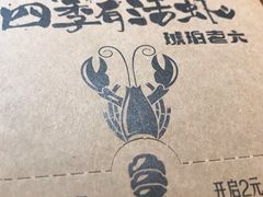 -琥珀老六龙虾(四里河店)