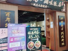 门面-壹只卤鹅 · 潮汕菜(京基百纳店)