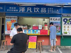 -泽凡糖水(北京理工大学珠海店)