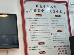 -桂花香手工面(鼓楼店)