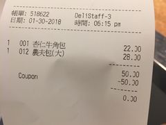 账单-老佛爷饼店