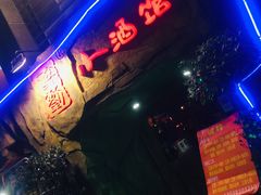 -醉小酒馆·川菜·江湖菜·重庆菜(观音桥旗舰店)