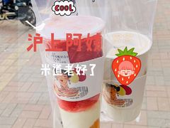 -沪上阿姨鲜果茶(华新大街店)