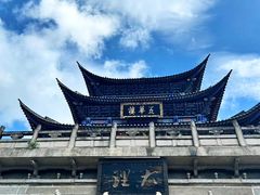 -大理古城
