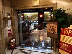 等位区-金泽大酒店·卢塞恩餐厅·年夜饭春节连市
