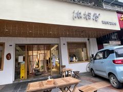 -冰拾叁(新都店)