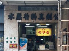 -公利真料竹蔗水(中环店)