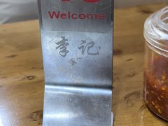 -李记清真馆(打钉巷店)