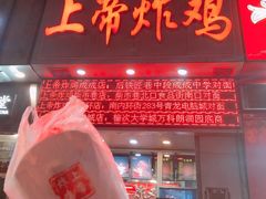 门面-上帝炸鸡(食品街店)