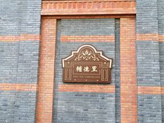 -中共一大纪念馆