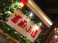 -蜀厨小匠·民间川菜(犀浦店)