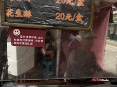 -叶氏麻糍(鼓浪屿店)