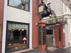 -古董花园(思南路42弄小区店)