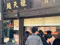 门面-赵天禄(葑门横街店)
